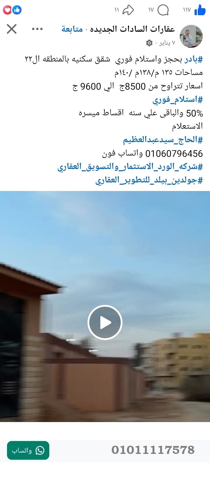منصة المدينة العقارية