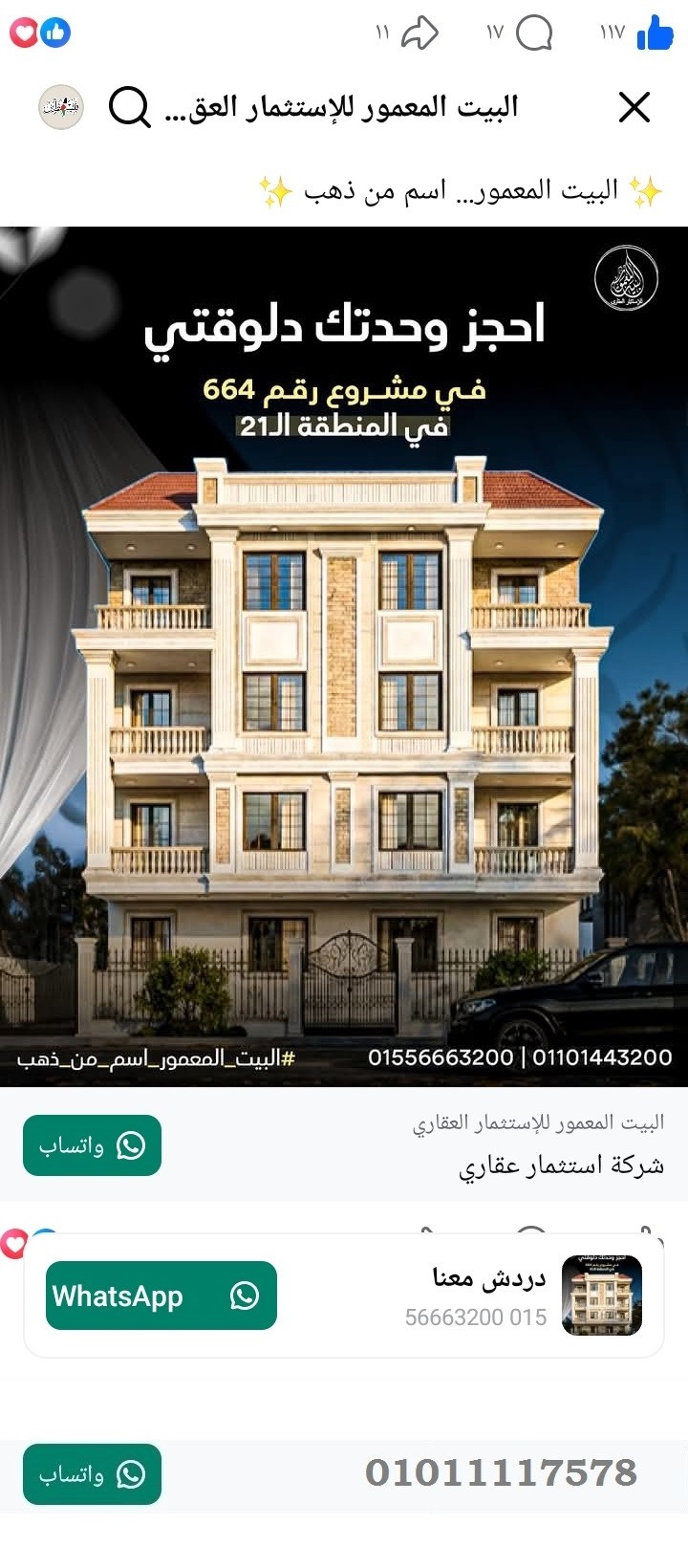 منصة المدينة العقارية