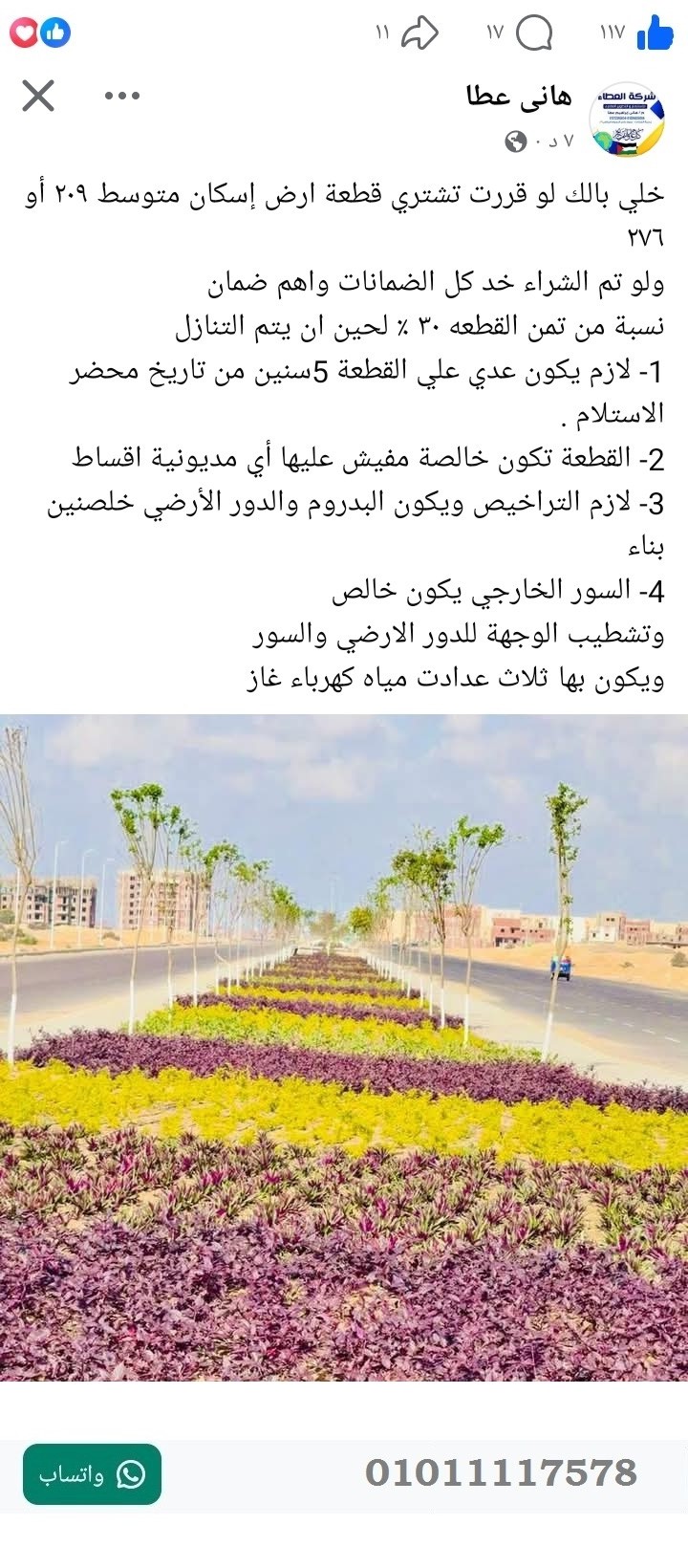 منصة المدينة العقارية