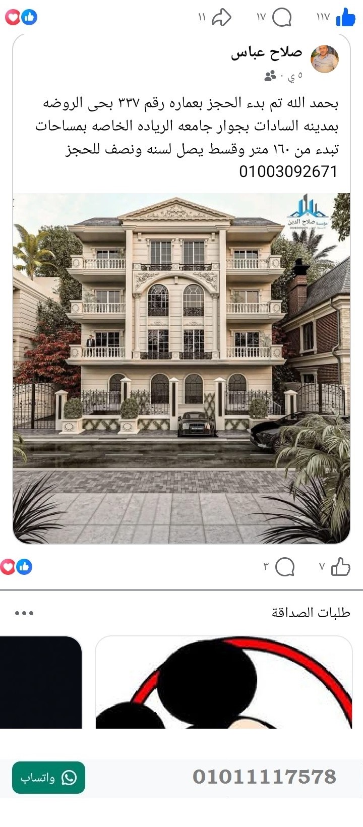 منصة المدينة العقارية