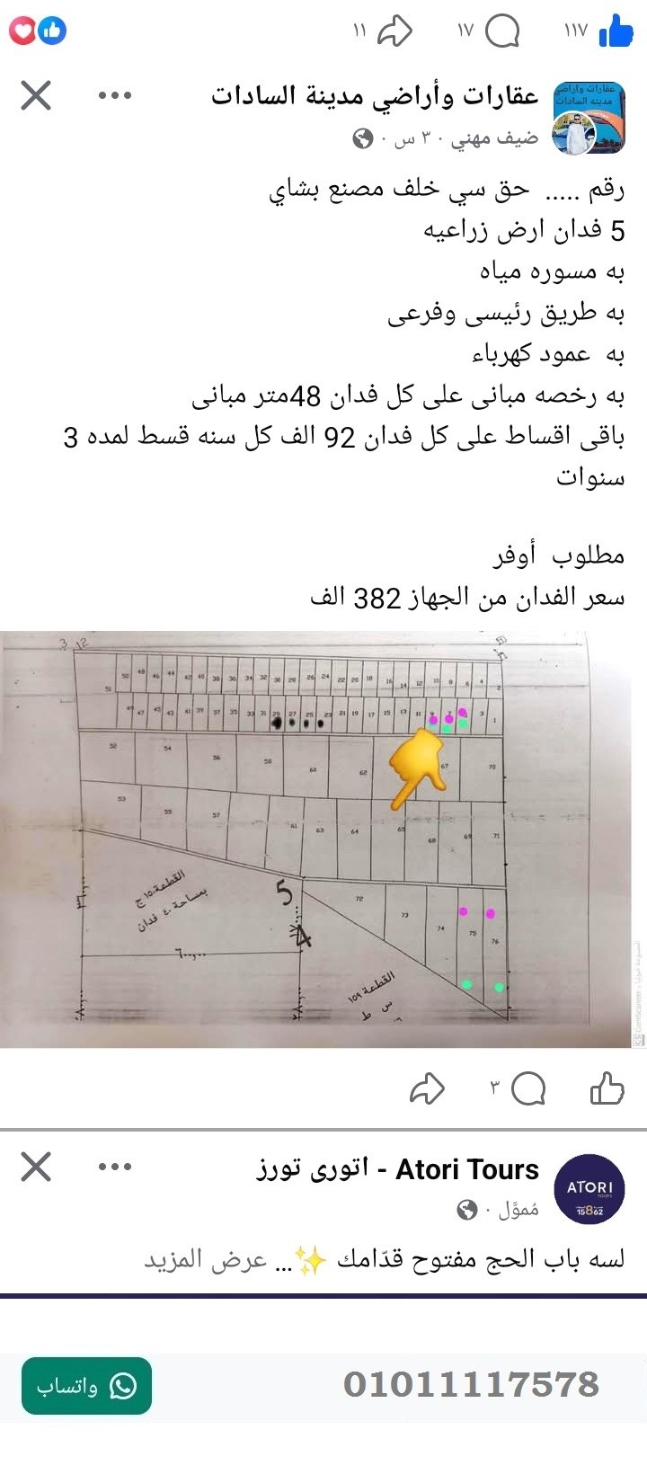 منصة المدينة العقارية