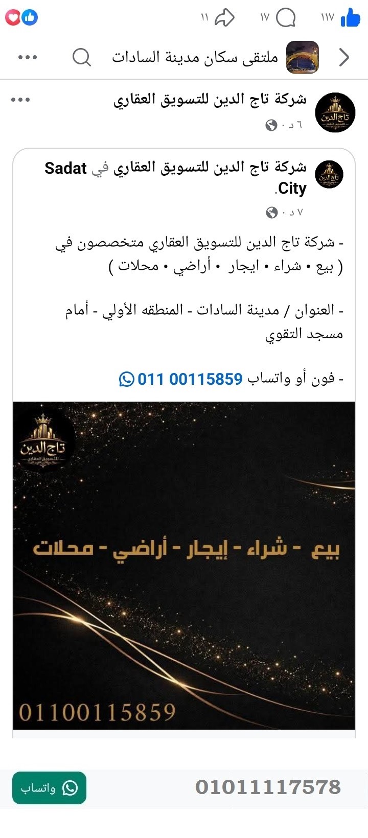 منصة المدينة العقارية