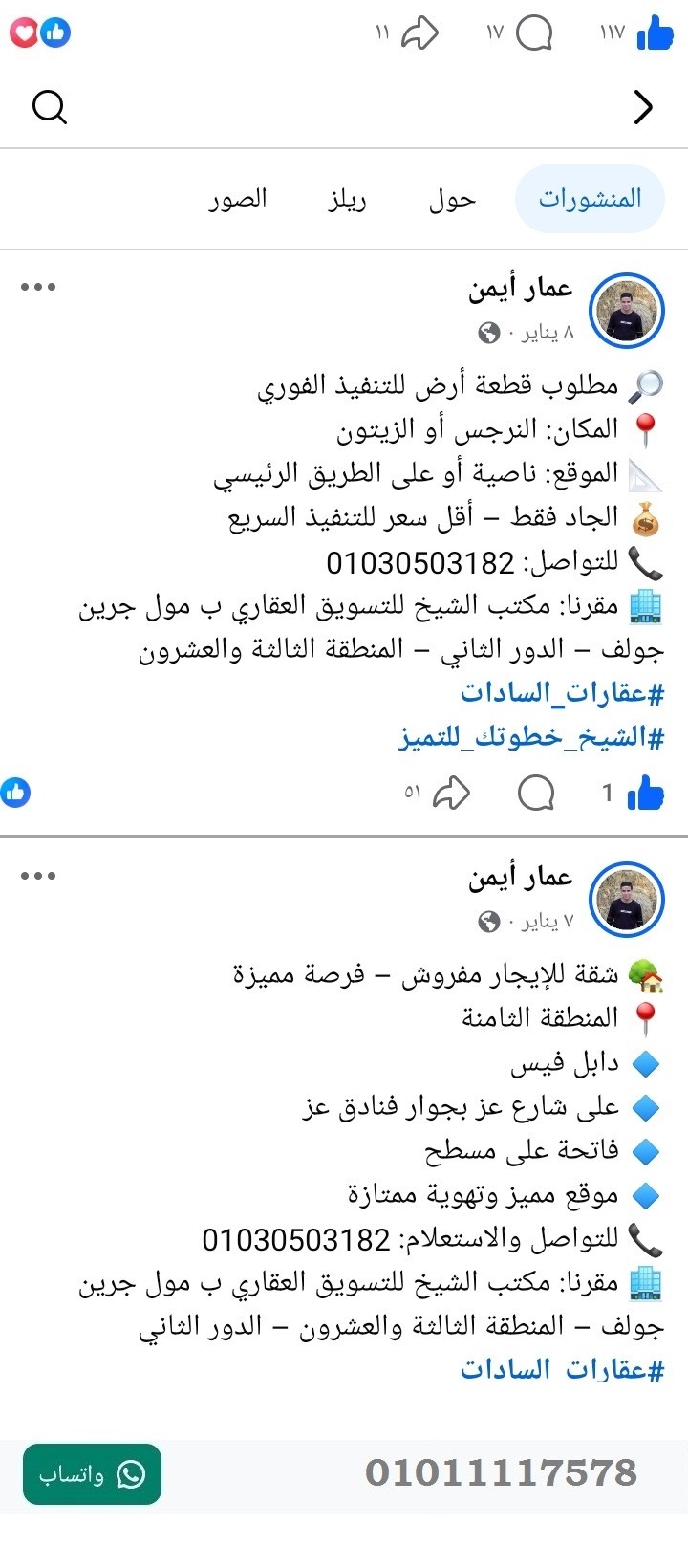 منصة المدينة العقارية