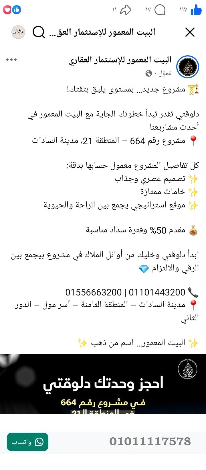 منصة المدينة العقارية