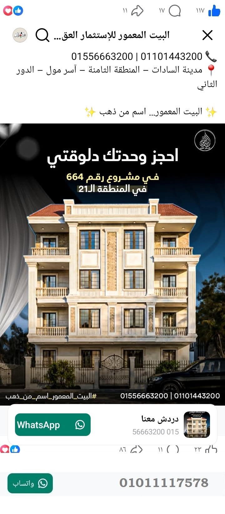 منصة المدينة العقارية