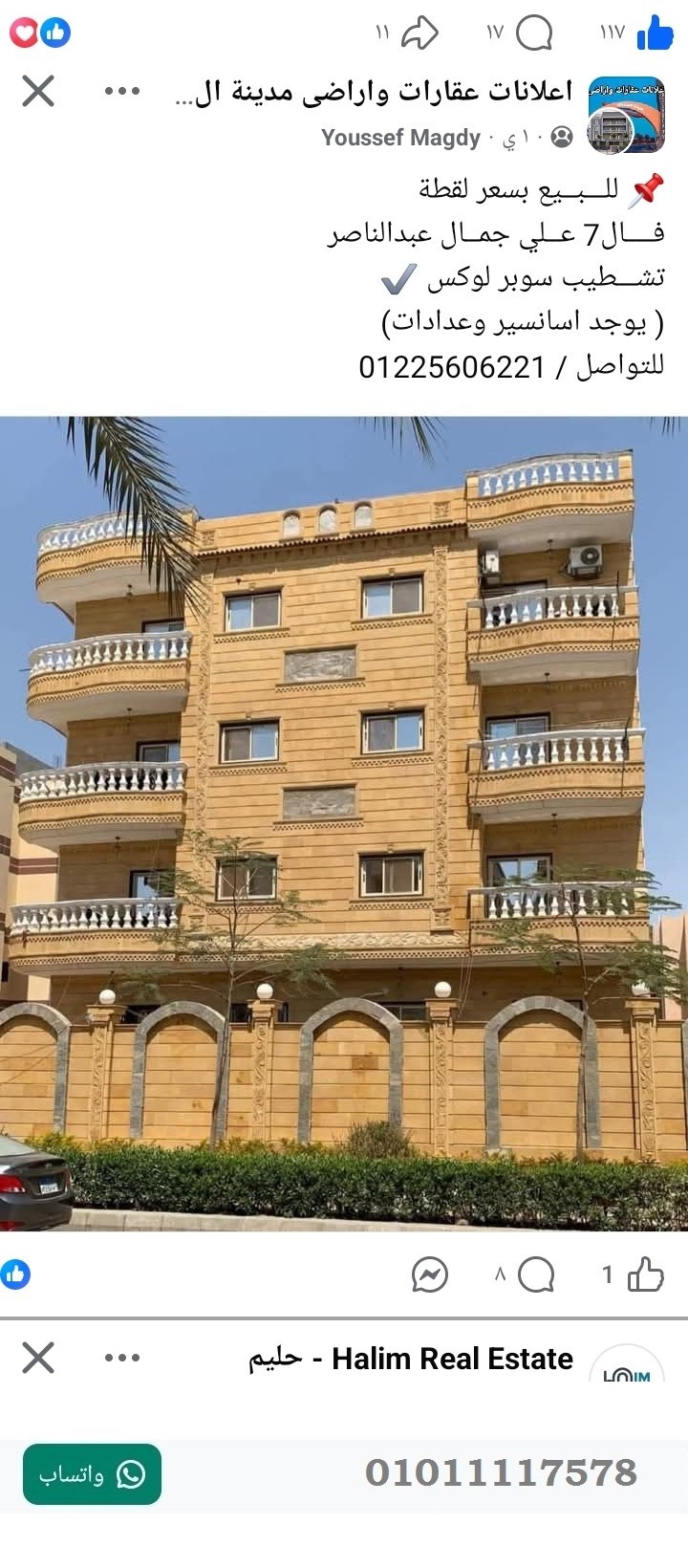 منصة المدينة العقارية