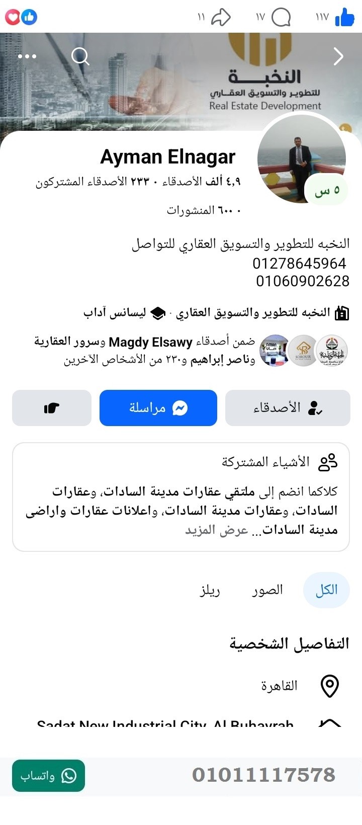 منصة المدينة العقارية