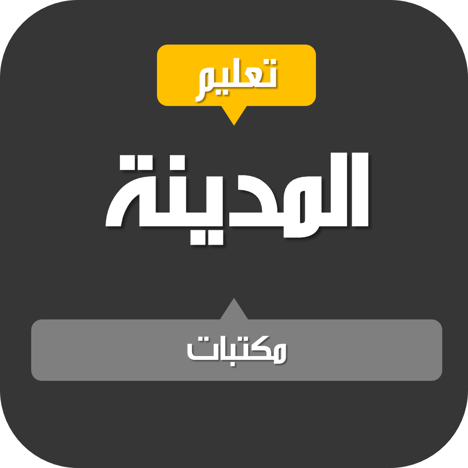 شبكة قنوات المدينة