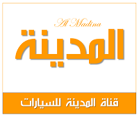 شبكة قنوات المدينة للسيارات