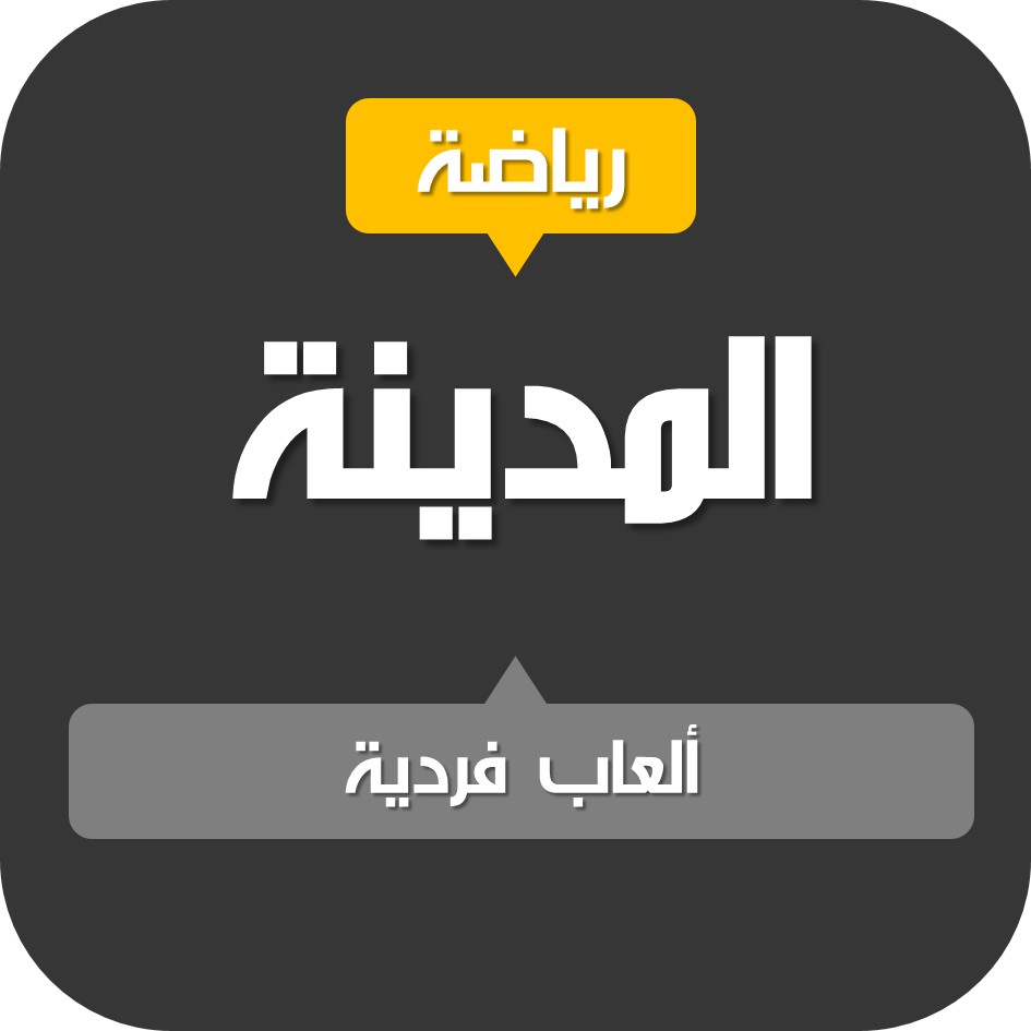 شبكة قنوات المدينة