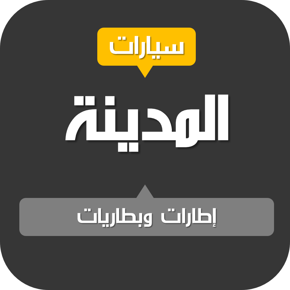 شبكة قنوات المدينة