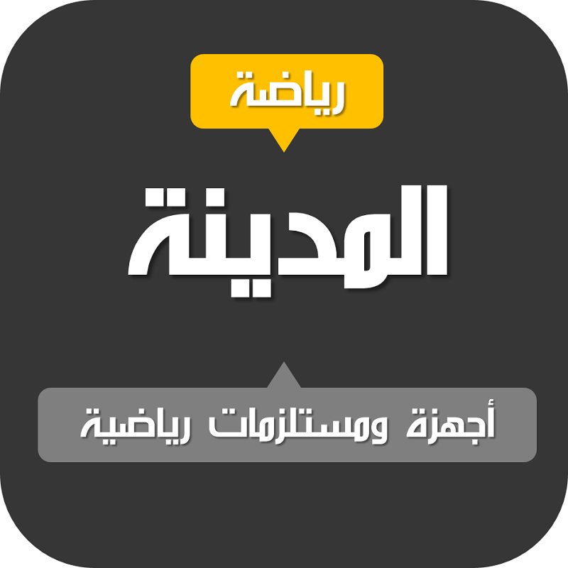 شبكة قنوات المدينة الرياضية