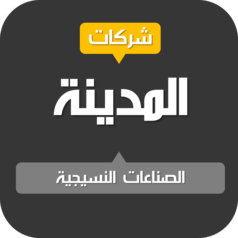 شبكة قنوات المدينة الصناعية